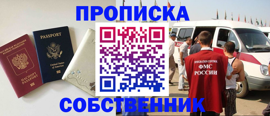 прописка в квартире в Ижевске
