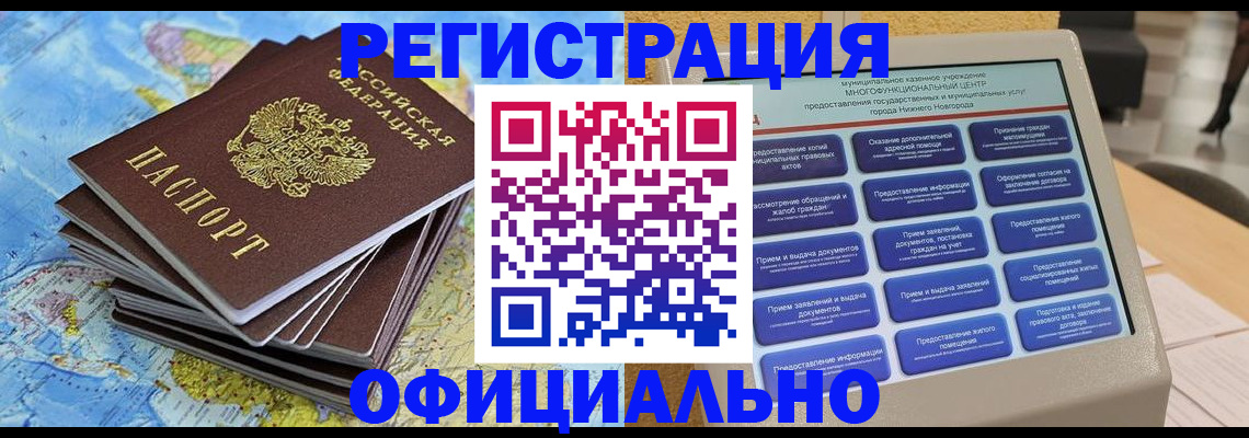 временная регистрация для всех в Ижевске